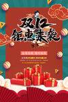 双12钜惠来袭海报