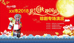 庆中秋迎国庆演出背景板