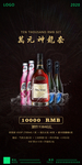 酒水海报