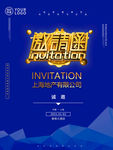 高端邀请函精致晚会企业邀请函