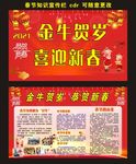 新春宣传栏