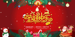 圣诞节海报
