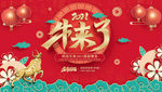 2021年牛年年会背景