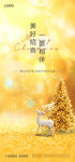 地产圣诞金色海报