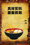 面馆复古海报