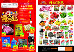 超市开业宣传单