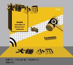 大锤小用游戏美陈摊位