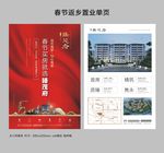 春节地产单页
