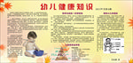 幼儿健康知识