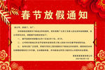 春节放假通知