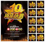 周年庆海报 周年庆活动