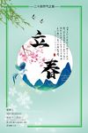 立春海报