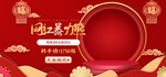 喜庆红色海报banner
