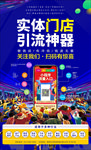 门店实体店引流海报