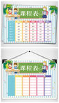 卡通课程表时间表模板