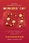 五一劳动节海报促销
