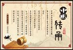 中医传承