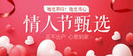 情人节banner