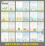 小学生作文集诗集画册