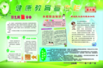 健康教育宣传栏