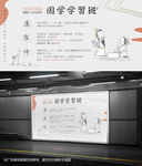 国学培训广告平面图