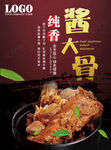酱大骨 饭店海报 活动海报