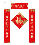 对联 春联 福字