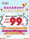 六一活动宣传单  儿童宣传单 
