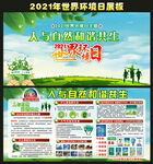 2021世界环境日
