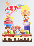 六一 儿童节拍照框