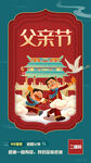 国潮风父亲节海报