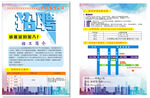 招聘宣传单