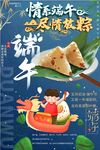  端午节 五月初五 端午海报 
