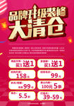 品牌升级装修大清仓