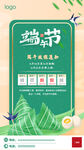 端午节放假通知海报