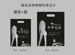时尚购物塑料袋设计