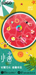 创意小暑节气海报