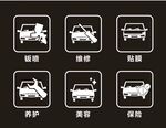 汽修汽车美容图标