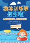 游泳招生海报