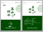 高山绿茶自封袋 02
