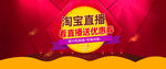 淘宝直播海报