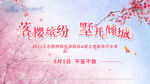 樱花节日主画面