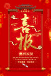 红色大气金字高考喜报海报