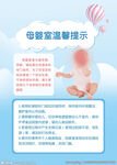 母婴室温馨提示