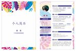 个人简历