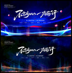 大气蓝色会议背景