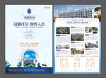 地产DM单页