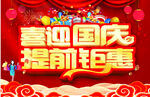 喜迎国庆