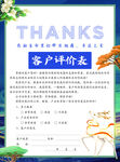 客户评价表