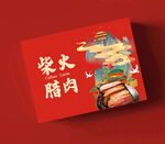 柴火腊肉 平面图包含效果图